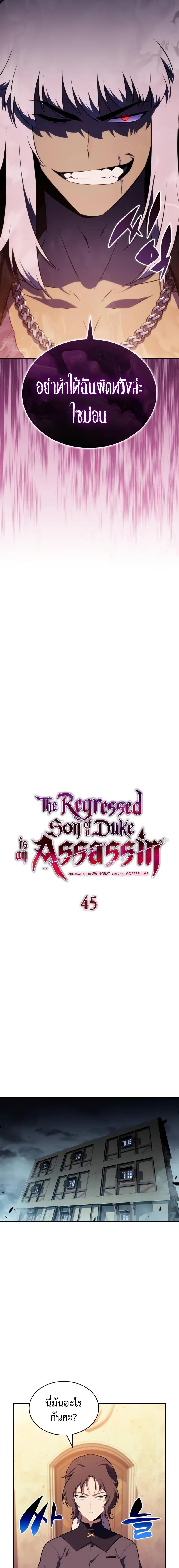 อ่านมังงะ The Regressed Son of a Duke is an Assassin ตอนที่ 45/3_0.jpg