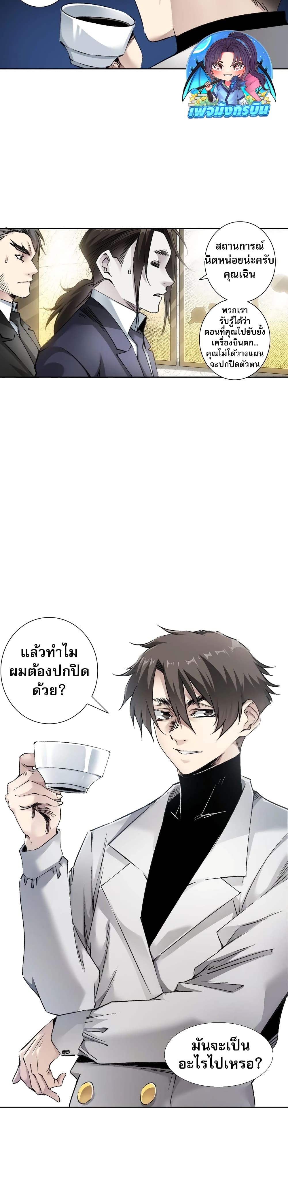 อ่านมังงะ I Created a Salvation Organization ตอนที่ 6/4.jpg