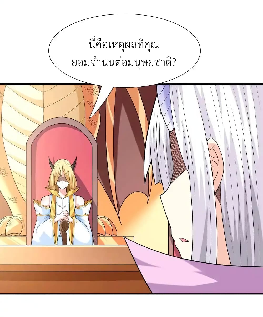 อ่านมังงะ My Harem Is Entirely Female Demon Villains ตอนที่ 32/47.jpg