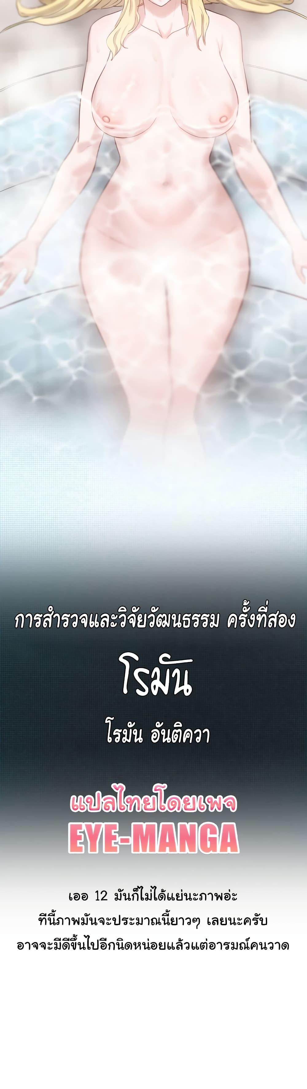 อ่านมังงะ Global Sexual Culture Research Institute ตอนที่ 12/49.jpg