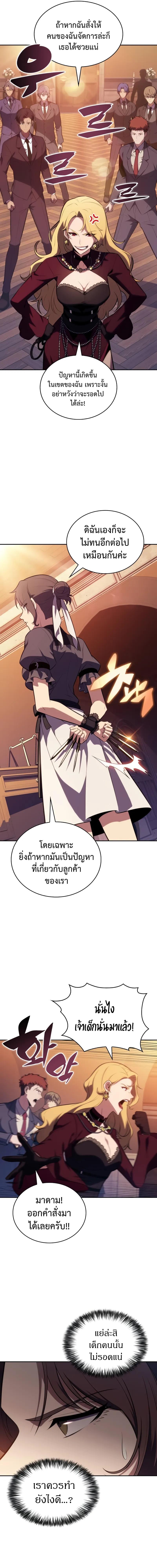 อ่านมังงะ The Regressed Son of a Duke is an Assassin ตอนที่ 45/4_0.jpg