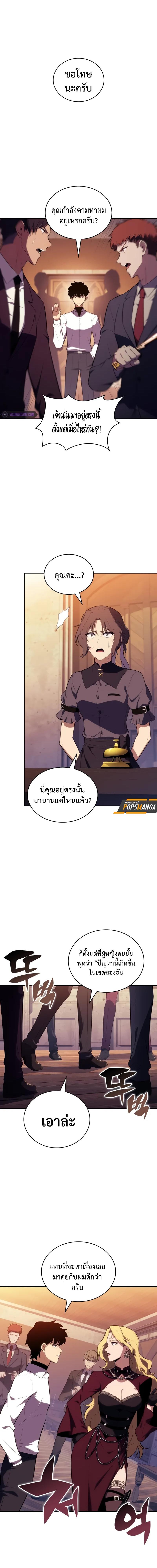 อ่านมังงะ The Regressed Son of a Duke is an Assassin ตอนที่ 45/4_1.jpg