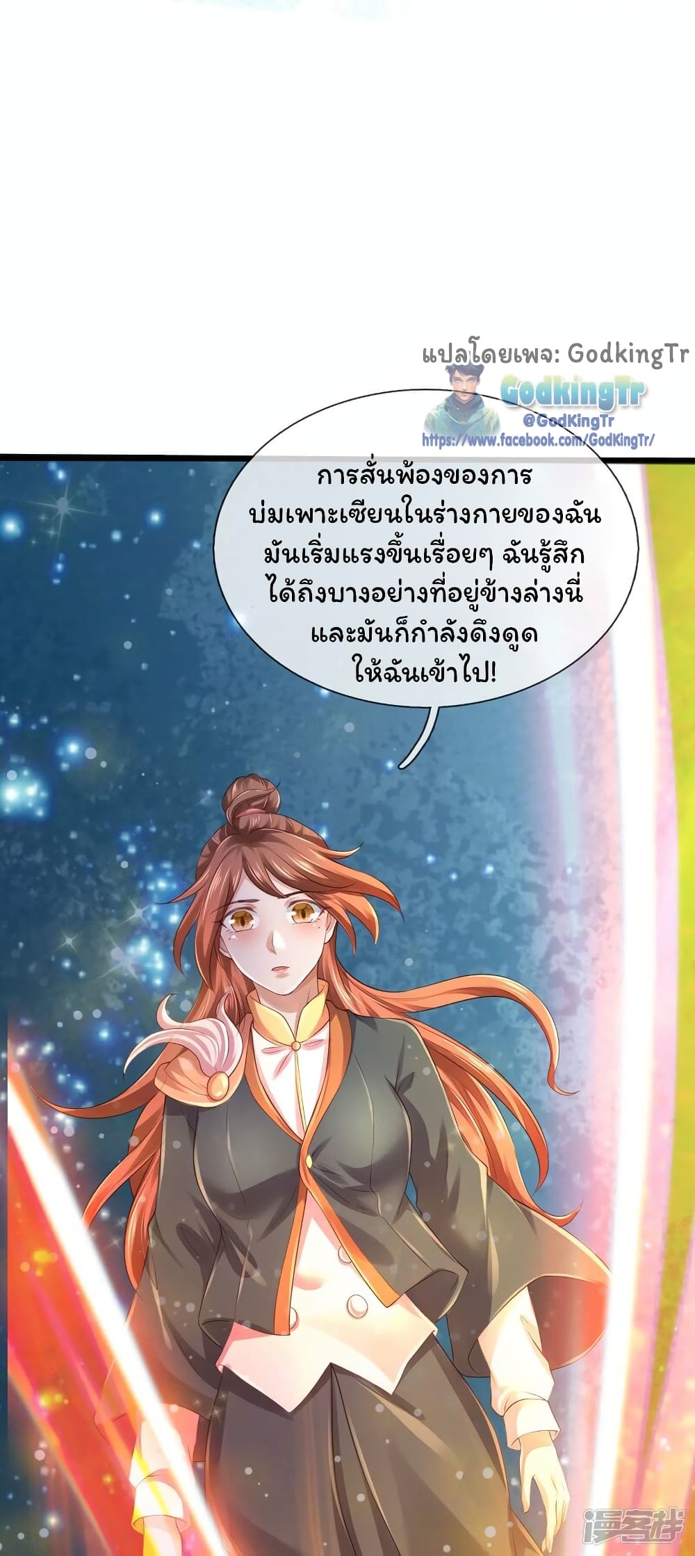 อ่านมังงะ Eternal god King ตอนที่ 270/4.jpg