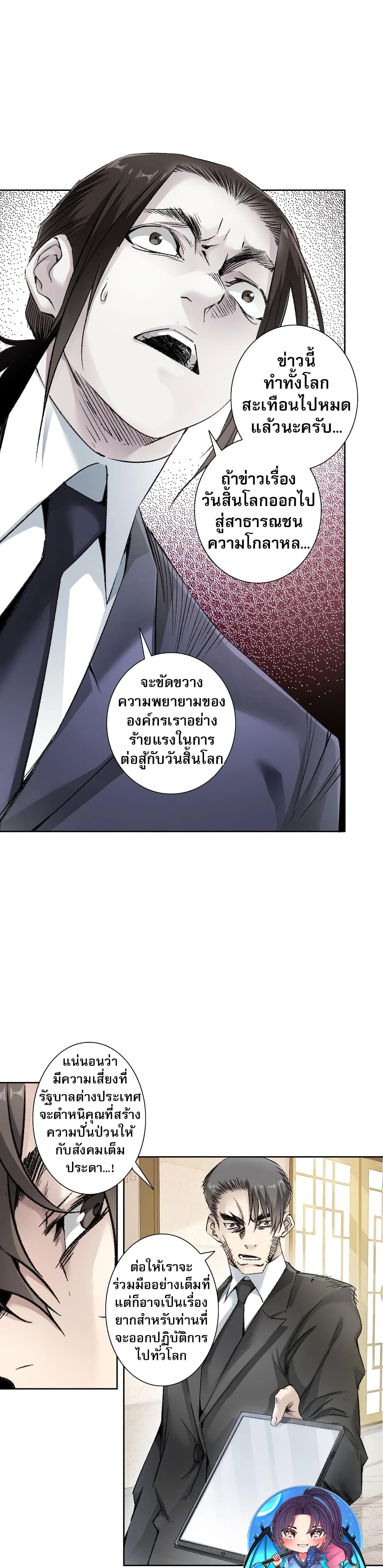 อ่านมังงะ I Created a Salvation Organization ตอนที่ 6/5.jpg