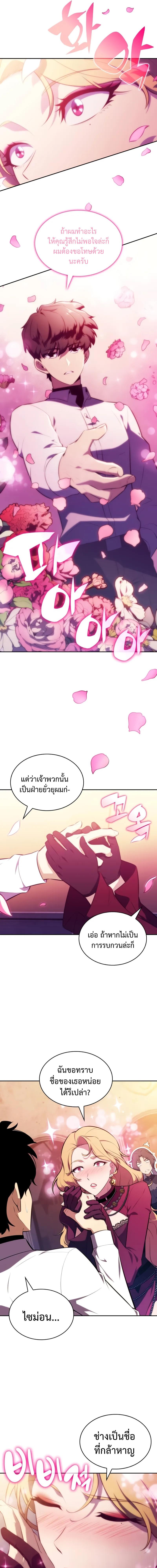 อ่านมังงะ The Regressed Son of a Duke is an Assassin ตอนที่ 45/5_0.jpg