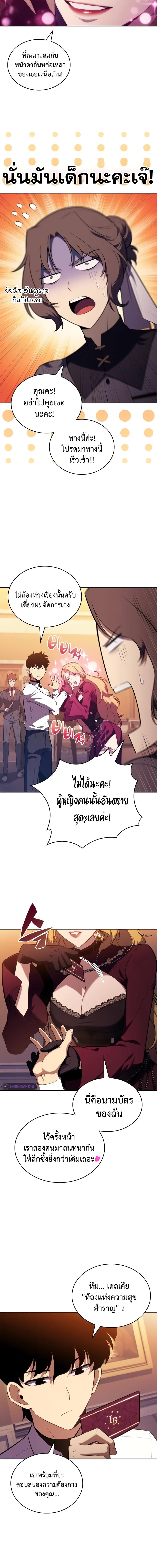 อ่านมังงะ The Regressed Son of a Duke is an Assassin ตอนที่ 45/5_1.jpg