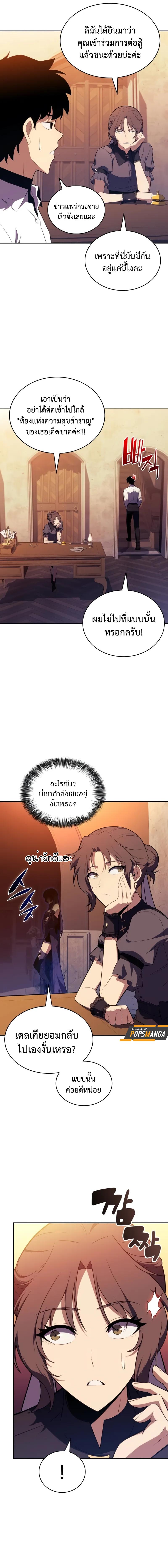 อ่านมังงะ The Regressed Son of a Duke is an Assassin ตอนที่ 45/6_1.jpg