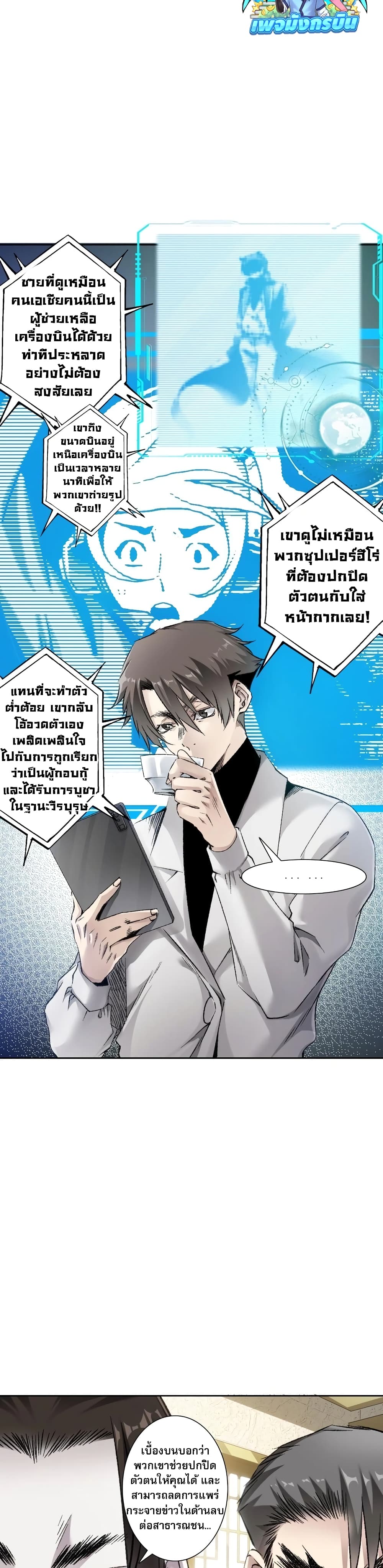 อ่านมังงะ I Created a Salvation Organization ตอนที่ 6/6.jpg