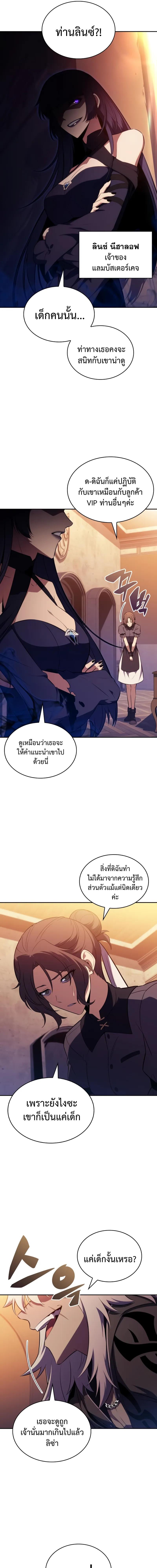 อ่านมังงะ The Regressed Son of a Duke is an Assassin ตอนที่ 45/7_0.jpg