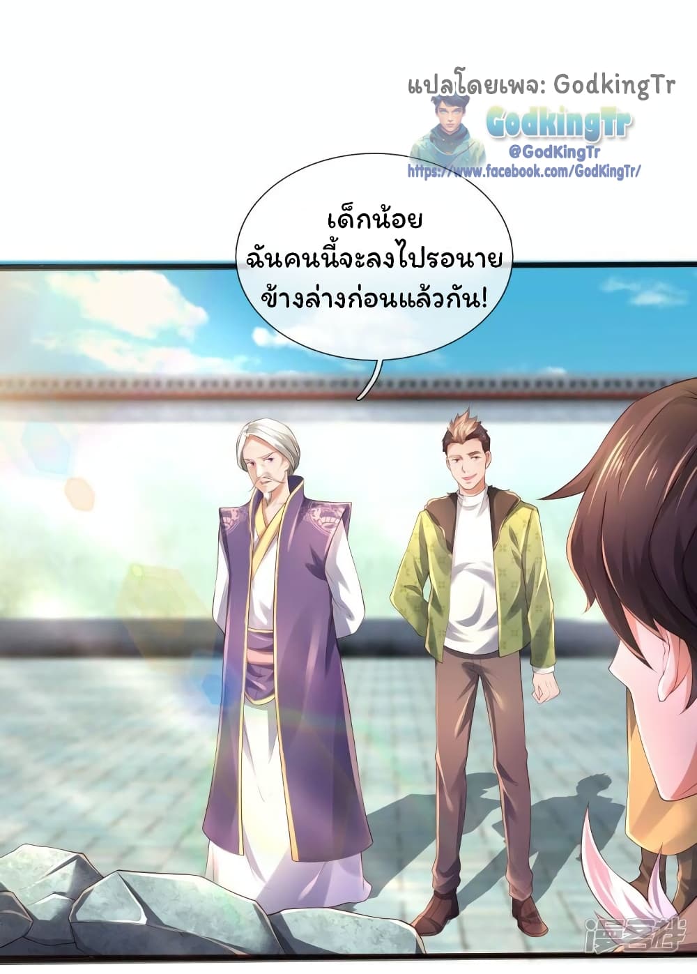 อ่านมังงะ Eternal god King ตอนที่ 270/7.jpg