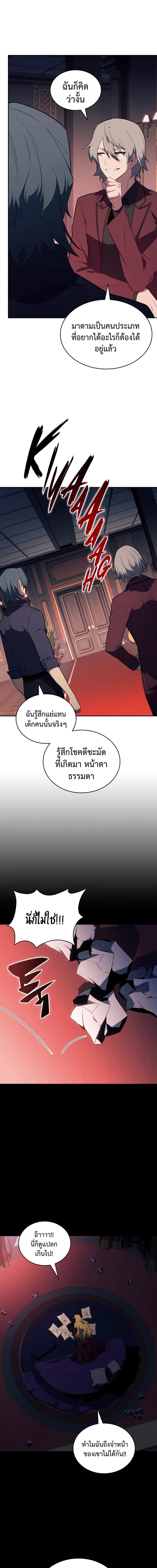 อ่านมังงะ The Regressed Son of a Duke is an Assassin ตอนที่ 45/9_0.jpg