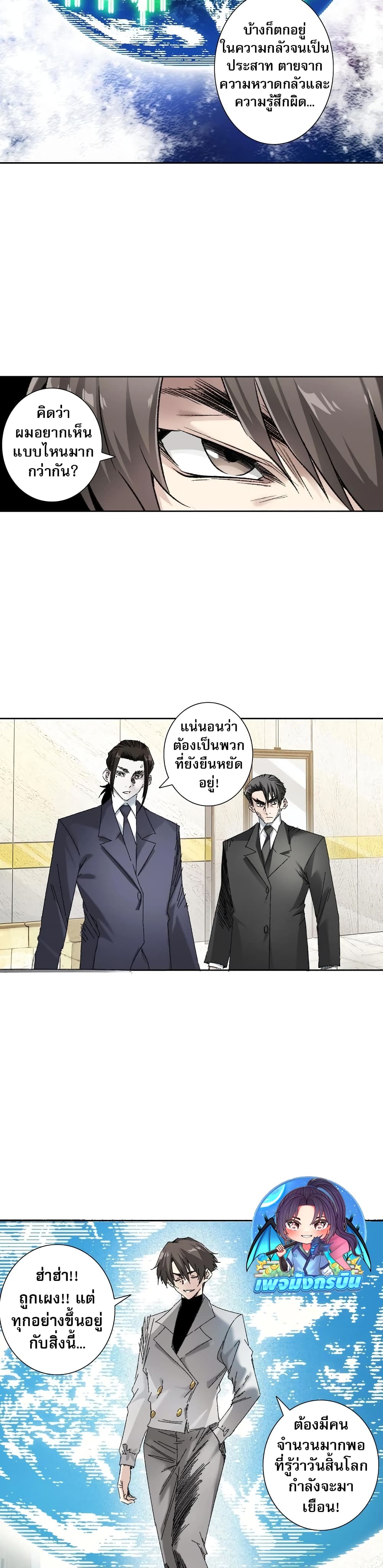 อ่านมังงะ I Created a Salvation Organization ตอนที่ 6/9.jpg