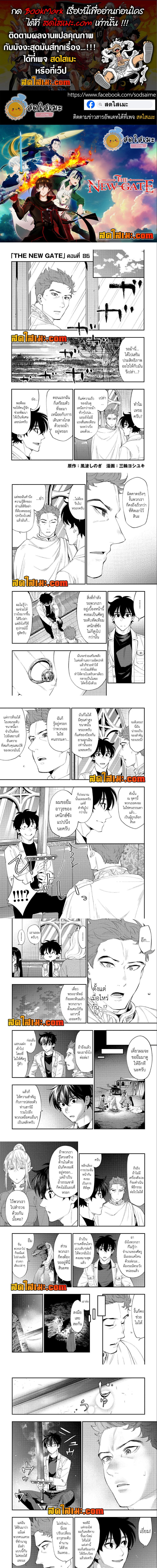 อ่านมังงะ The New Gate ตอนที่ 86/0.jpg