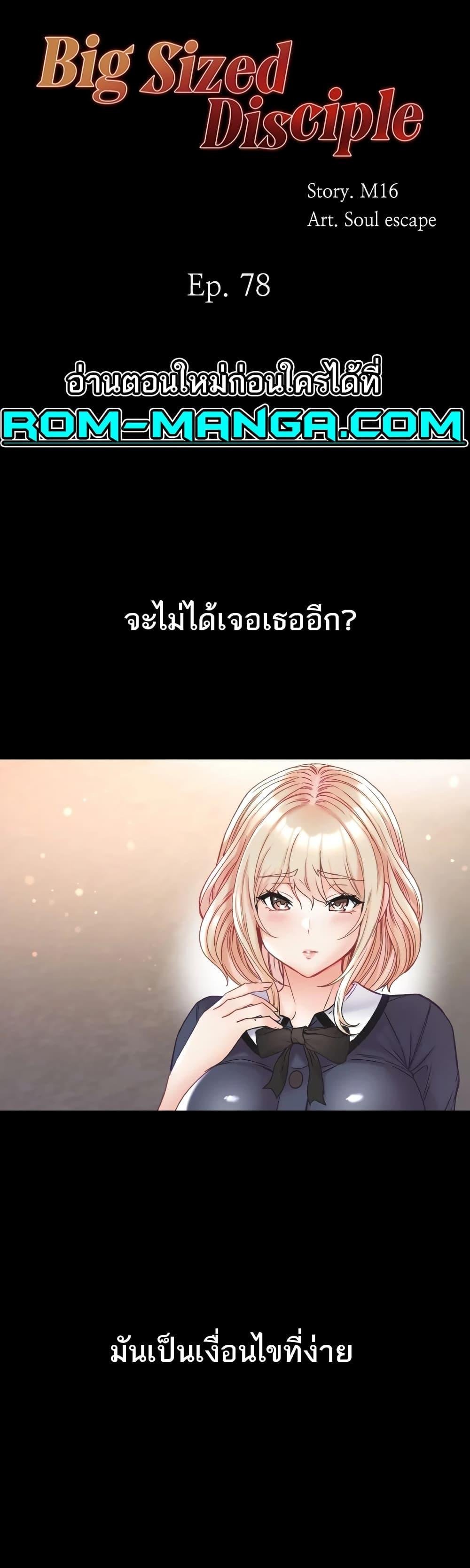 อ่านมังงะ Grand Disciple ตอนที่ 78/0.jpg