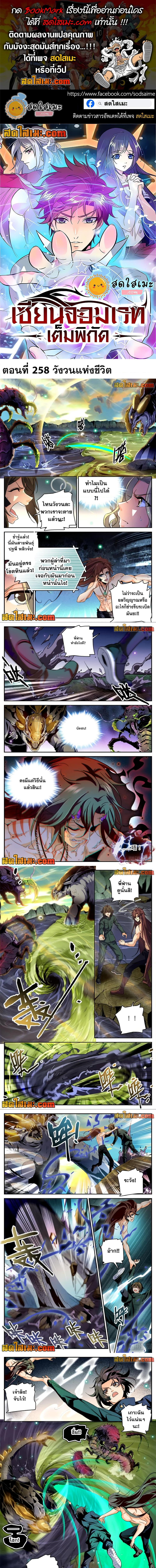 อ่านมังงะ Versatile Mage ตอนที่ 258/0.jpg