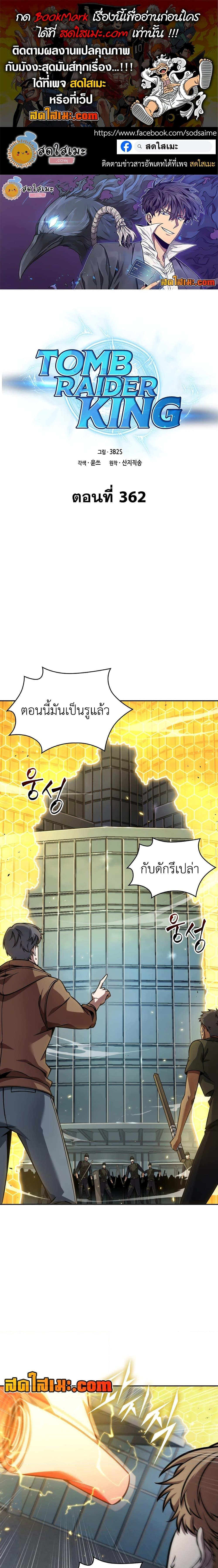 อ่านมังงะ Tomb Raider King ตอนที่ 362/0_0.jpg