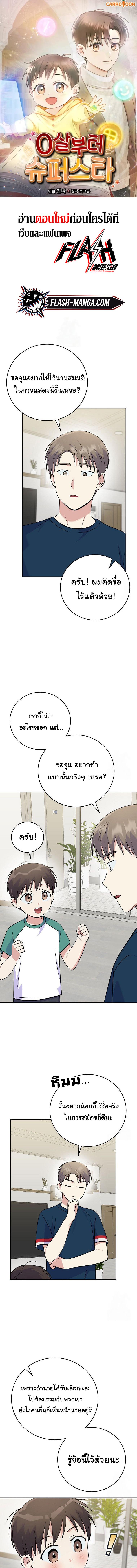 อ่านมังงะ Superstar From Age 0 ตอนที่ 46/0_0.jpg