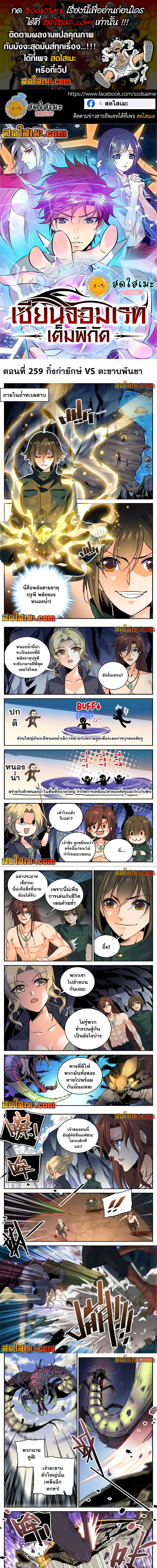 อ่านมังงะ Versatile Mage ตอนที่ 259/0.jpg