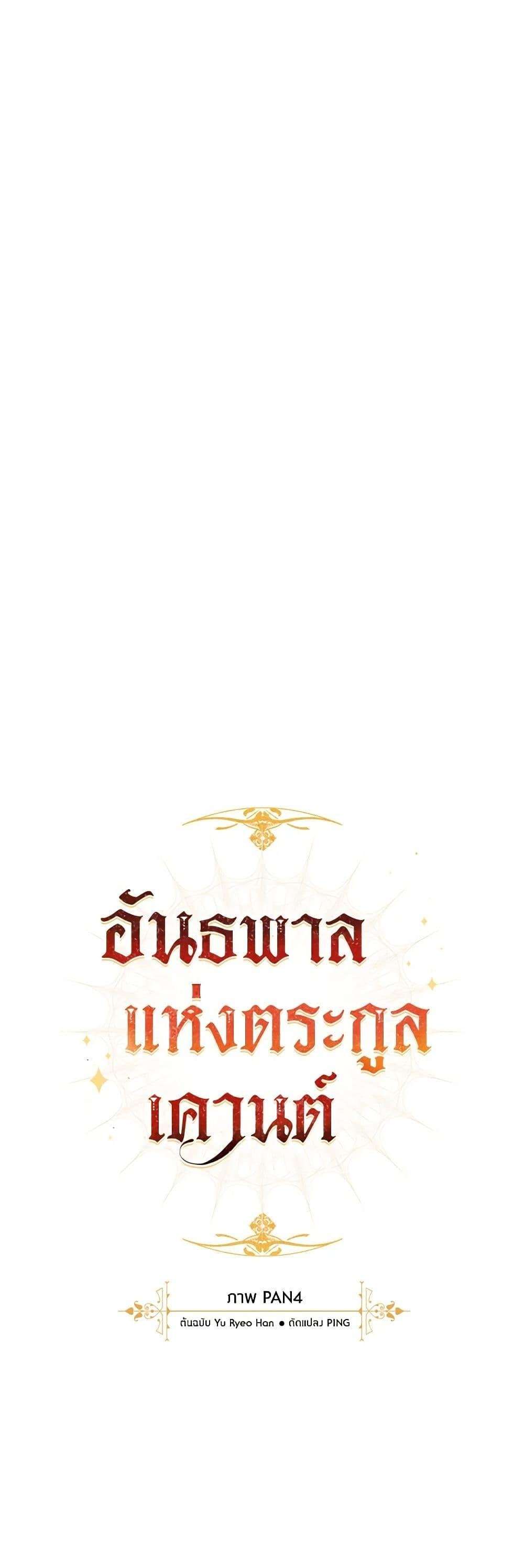 อ่านมังงะ Trash of the Count’s Family ตอนที่ 133/10.jpg