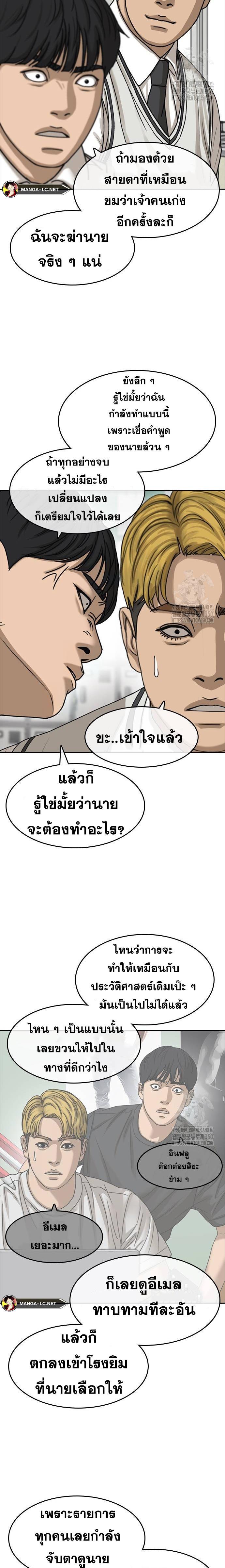 อ่านมังงะ Loser Life 2 ตอนที่ 36/11.jpg