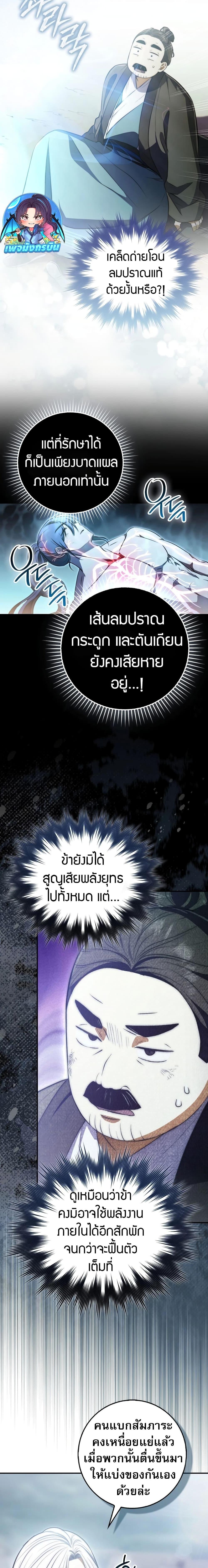 อ่านมังงะ Sword God Dragon ตอนที่ 3/11.jpg