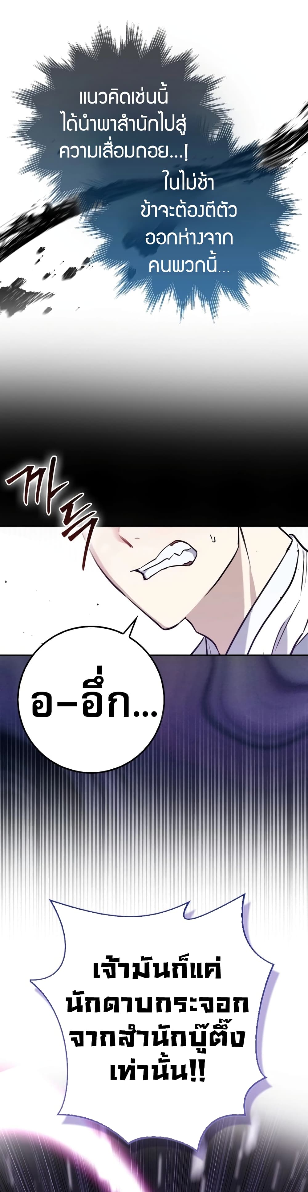 อ่านมังงะ Sword God Dragon ตอนที่ 2/11.jpg