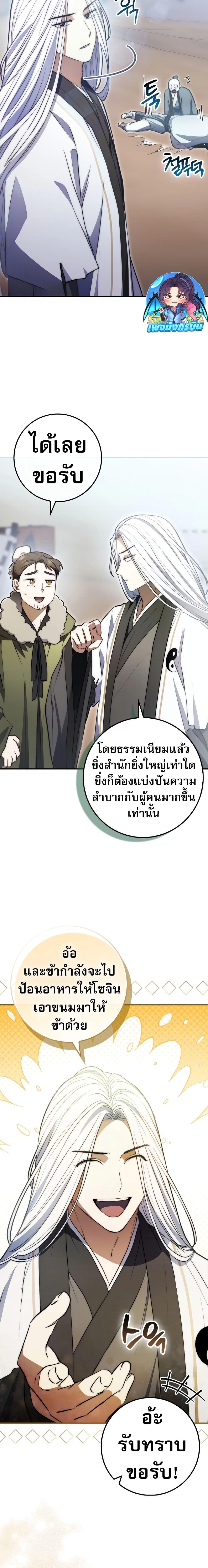 อ่านมังงะ Sword God Dragon ตอนที่ 3/12.jpg