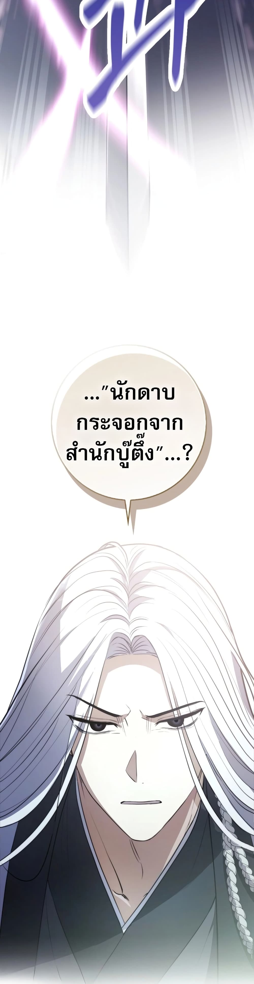 อ่านมังงะ Sword God Dragon ตอนที่ 2/13.jpg