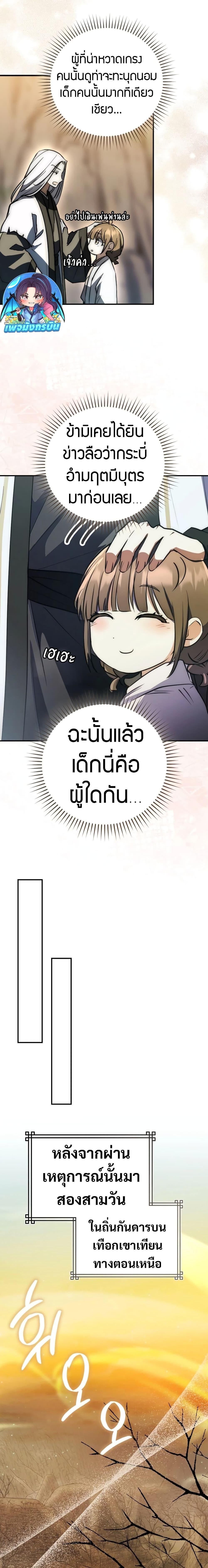 อ่านมังงะ Sword God Dragon ตอนที่ 3/13.jpg