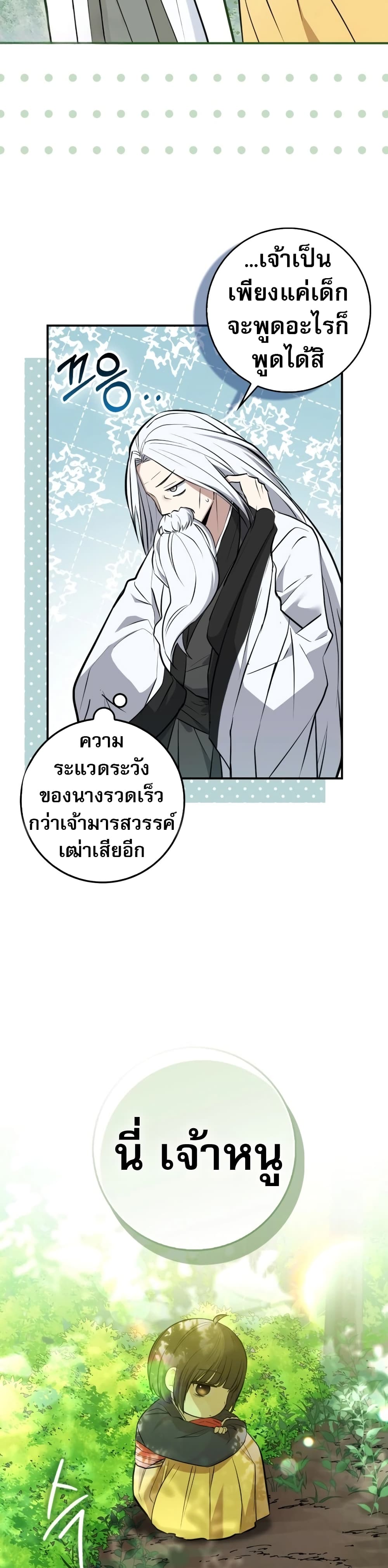 อ่านมังงะ Sword God Dragon ตอนที่ 1/13.jpg