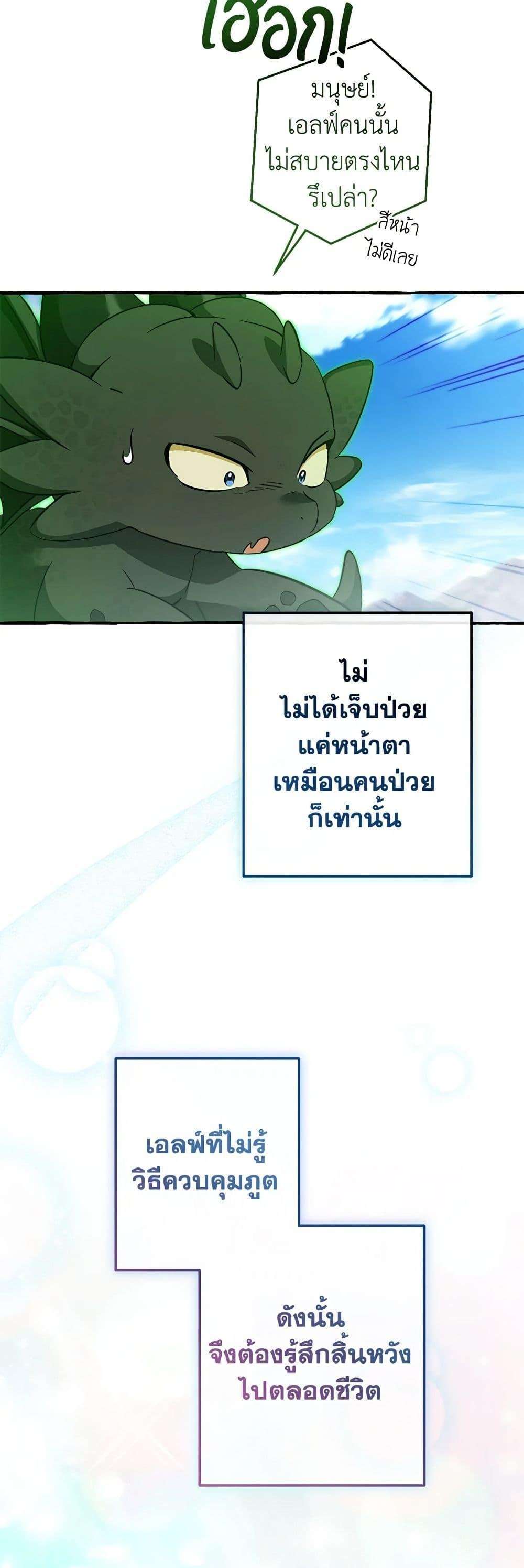 อ่านมังงะ Trash of the Count’s Family ตอนที่ 133/13.jpg