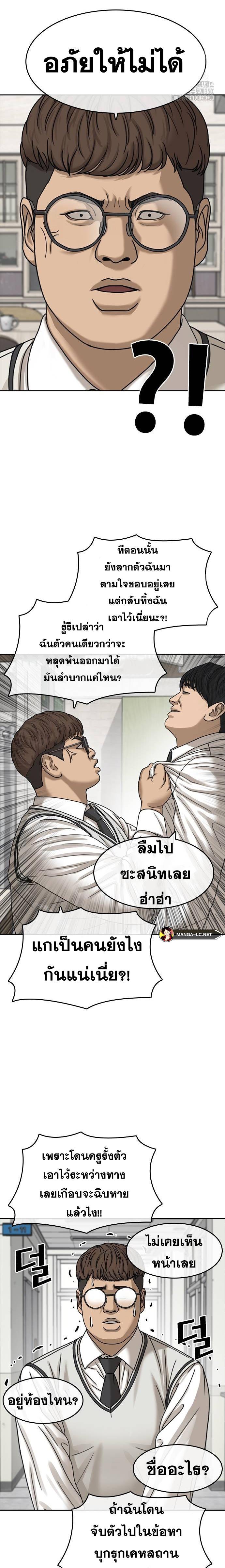 อ่านมังงะ Loser Life 2 ตอนที่ 36/14.jpg