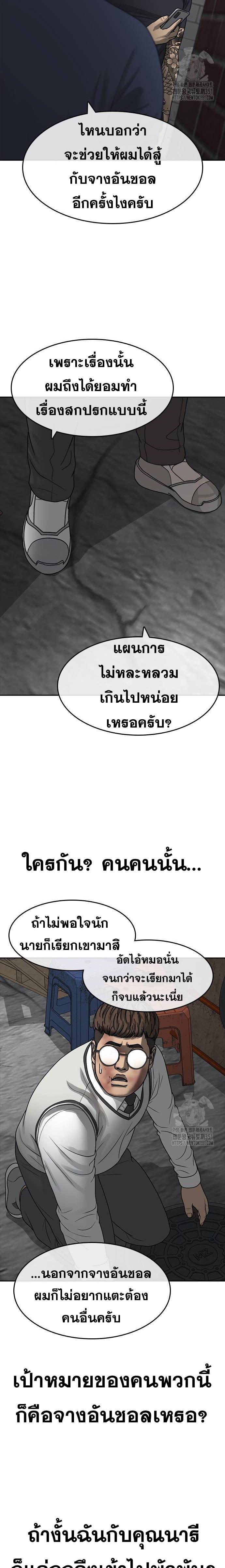 อ่านมังงะ Loser Life 2 ตอนที่ 39/15.jpg