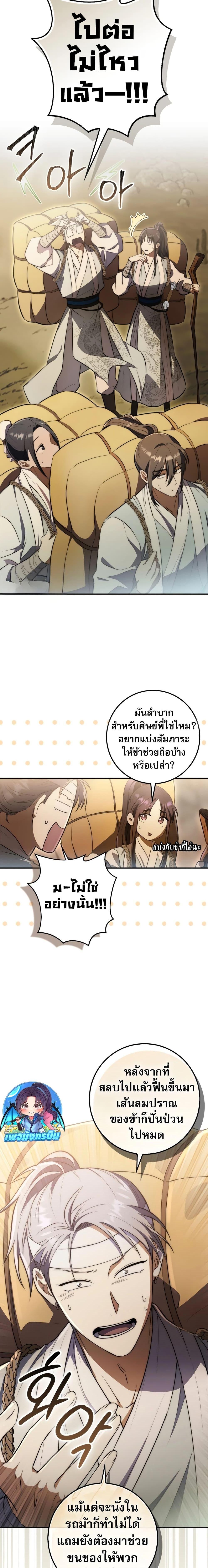 อ่านมังงะ Sword God Dragon ตอนที่ 3/15.jpg