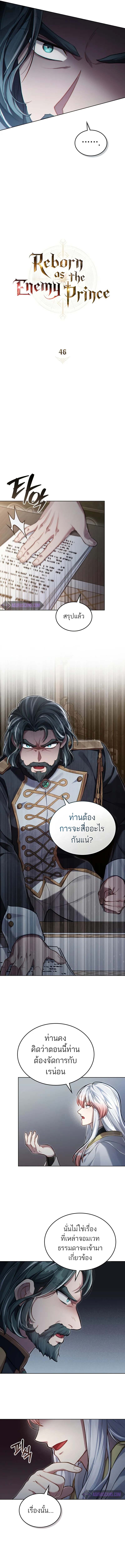 อ่านมังงะ Reborn as the Enemy Prince ตอนที่ 46/1.jpg