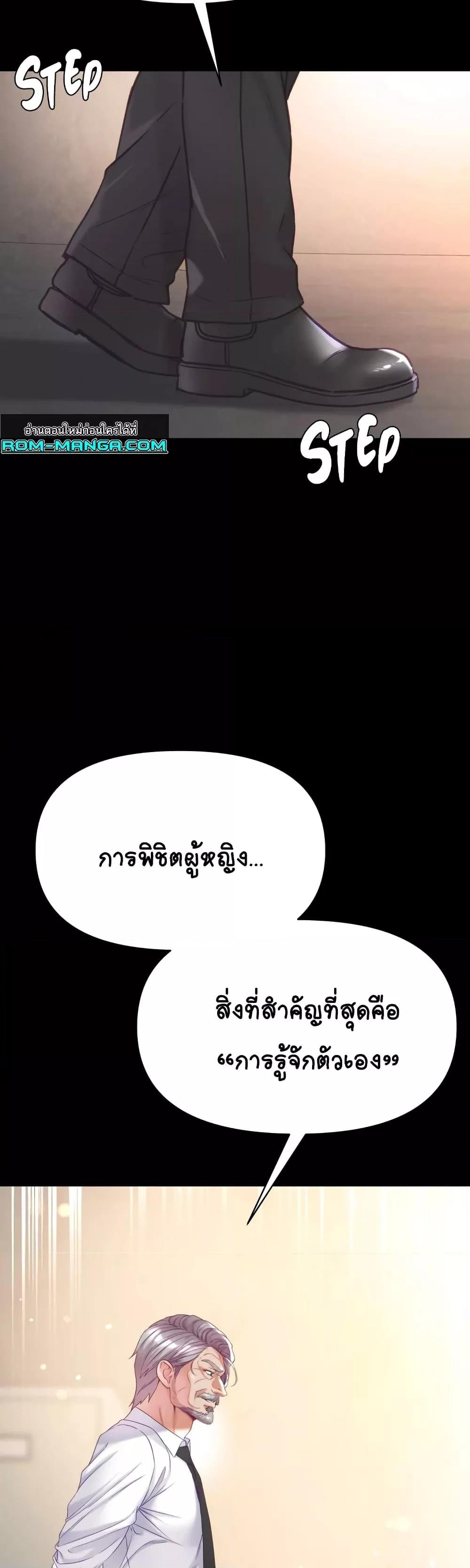 อ่านมังงะ Grand Disciple ตอนที่ 78/15.jpg