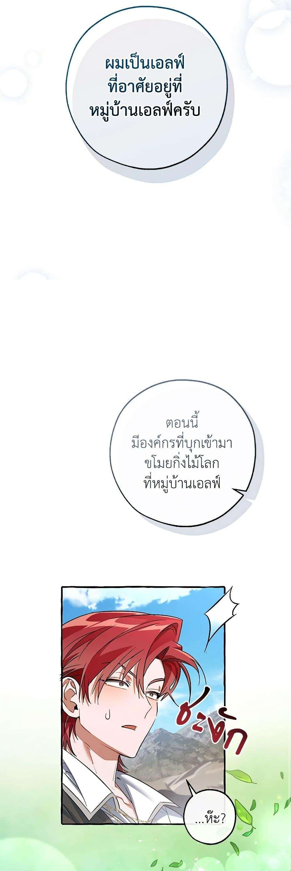 อ่านมังงะ Trash of the Count’s Family ตอนที่ 133/15.jpg