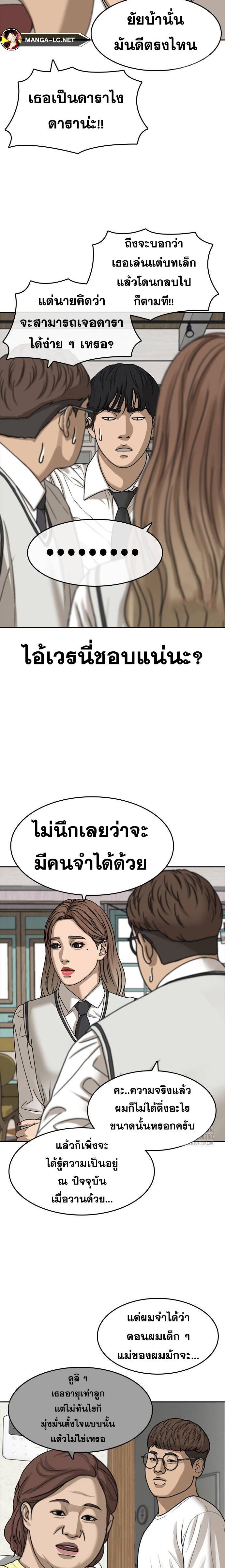 อ่านมังงะ Loser Life 2 ตอนที่ 36/16.jpg