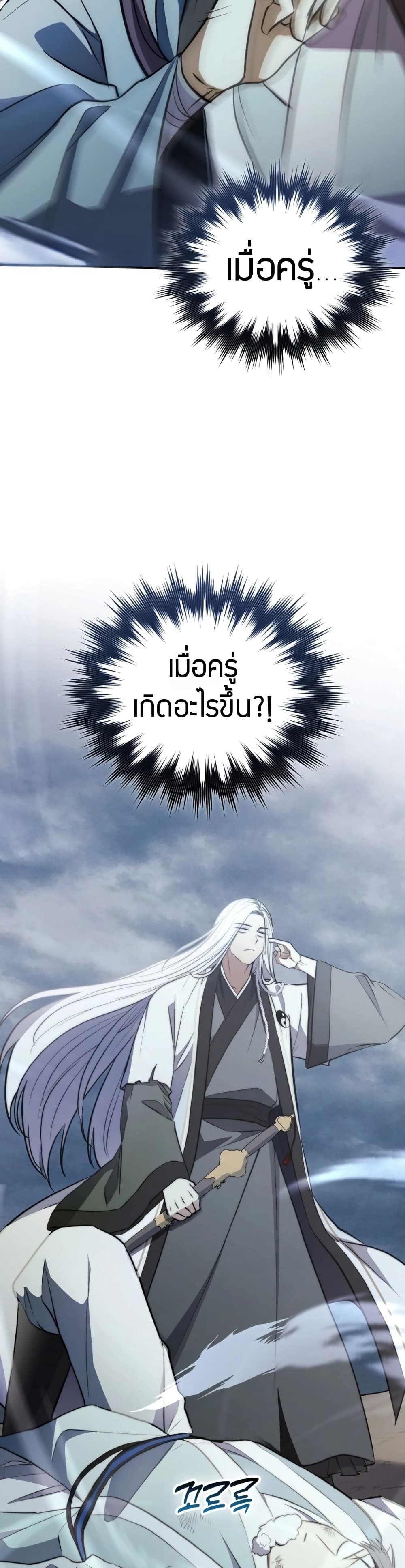 อ่านมังงะ Sword God Dragon ตอนที่ 2/16.jpg