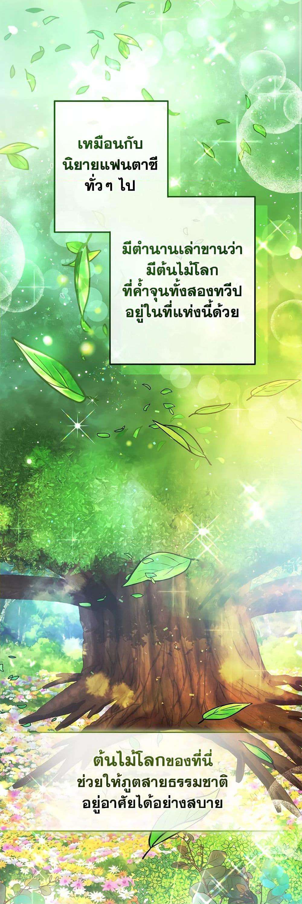 อ่านมังงะ Trash of the Count’s Family ตอนที่ 133/16.jpg