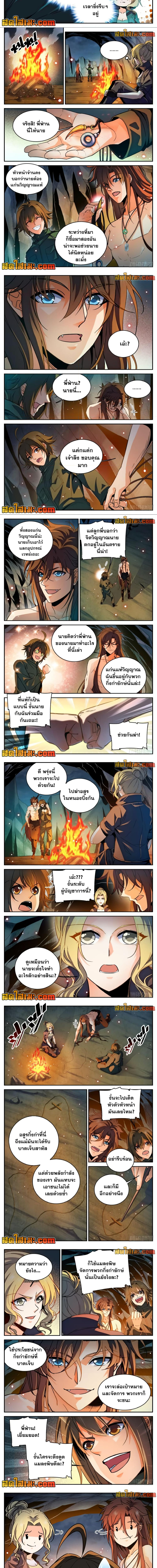 อ่านมังงะ Versatile Mage ตอนที่ 256/1.jpg