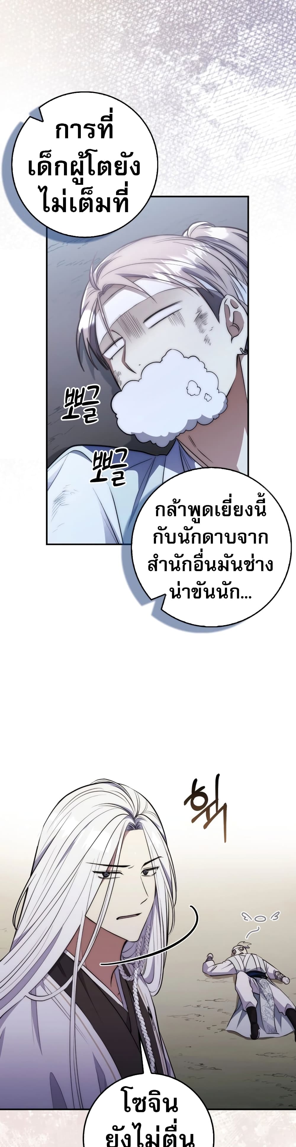 อ่านมังงะ Sword God Dragon ตอนที่ 2/18.jpg