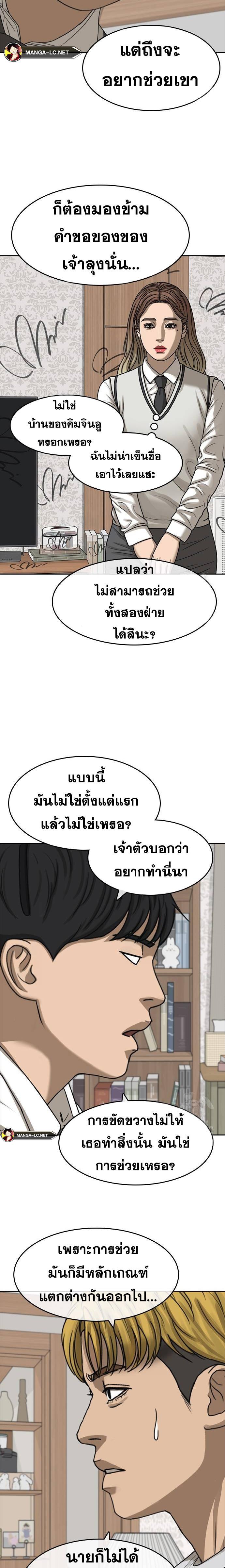 อ่านมังงะ Loser Life 2 ตอนที่ 37/18.jpg