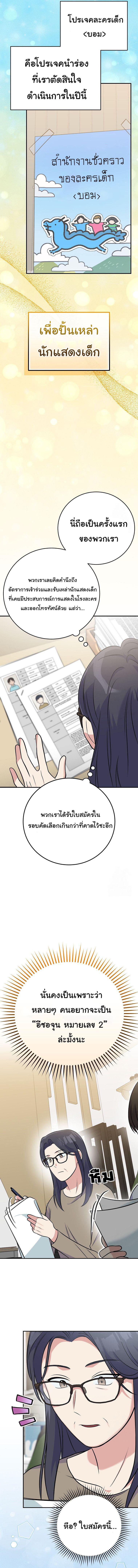 อ่านมังงะ Superstar From Age 0 ตอนที่ 46/1_0.jpg