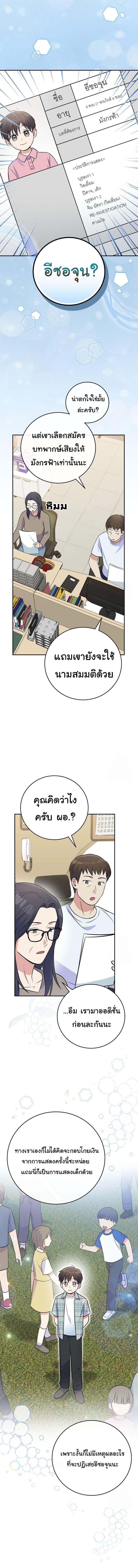 อ่านมังงะ Superstar From Age 0 ตอนที่ 46/1_1.jpg