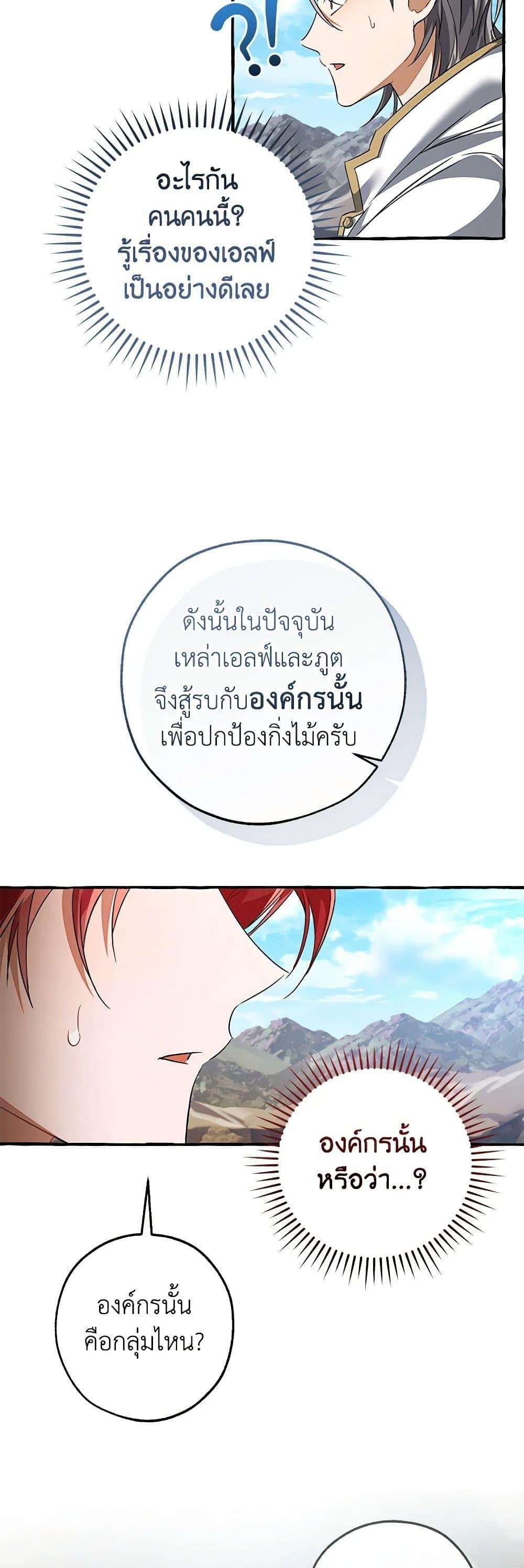 อ่านมังงะ Trash of the Count’s Family ตอนที่ 133/20.jpg