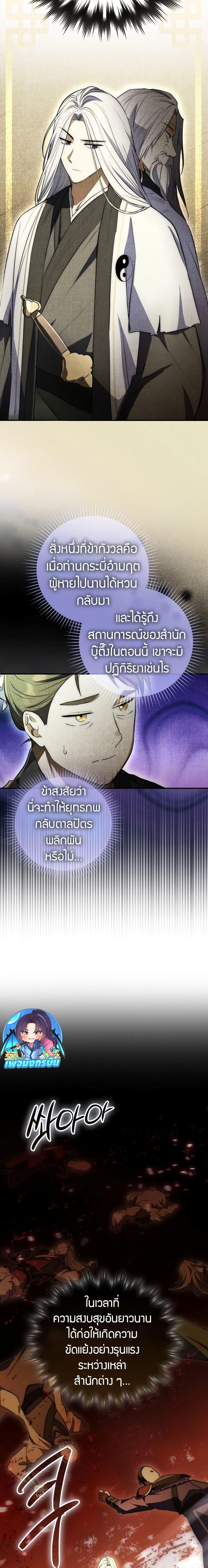 อ่านมังงะ Sword God Dragon ตอนที่ 3/22.jpg