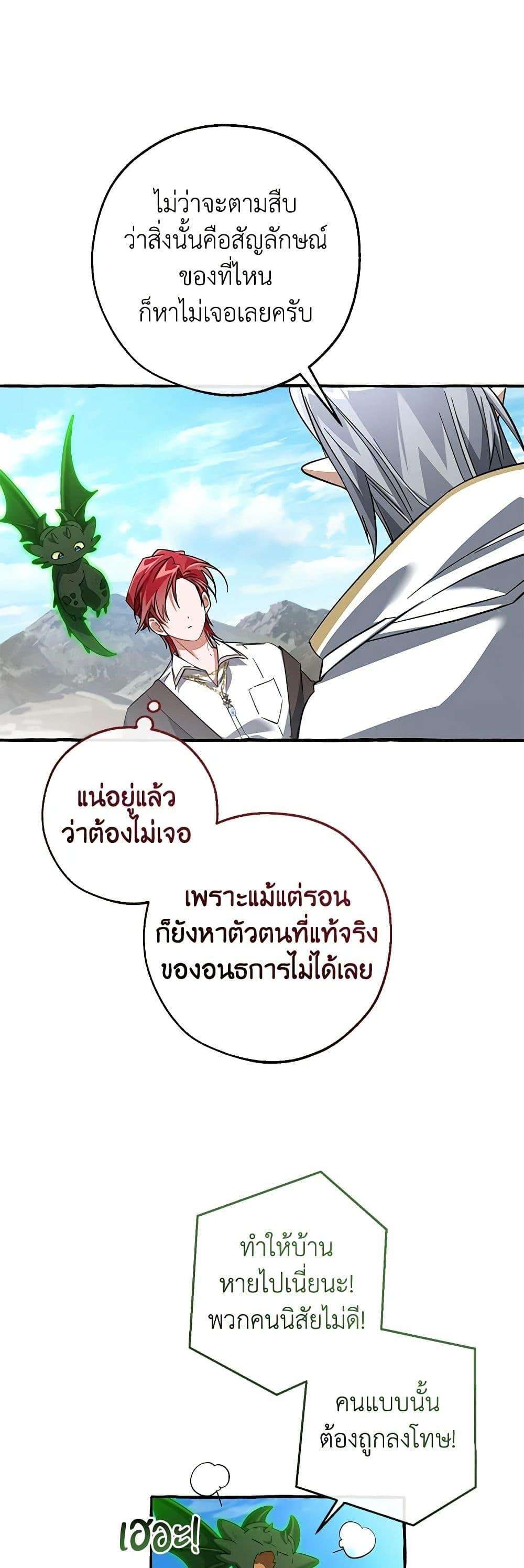 อ่านมังงะ Trash of the Count’s Family ตอนที่ 133/22.jpg