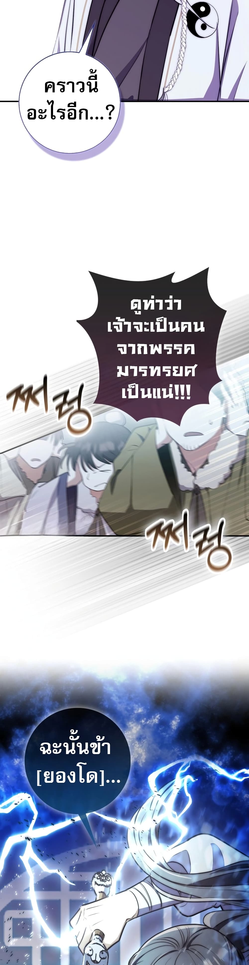 อ่านมังงะ Sword God Dragon ตอนที่ 2/22.jpg