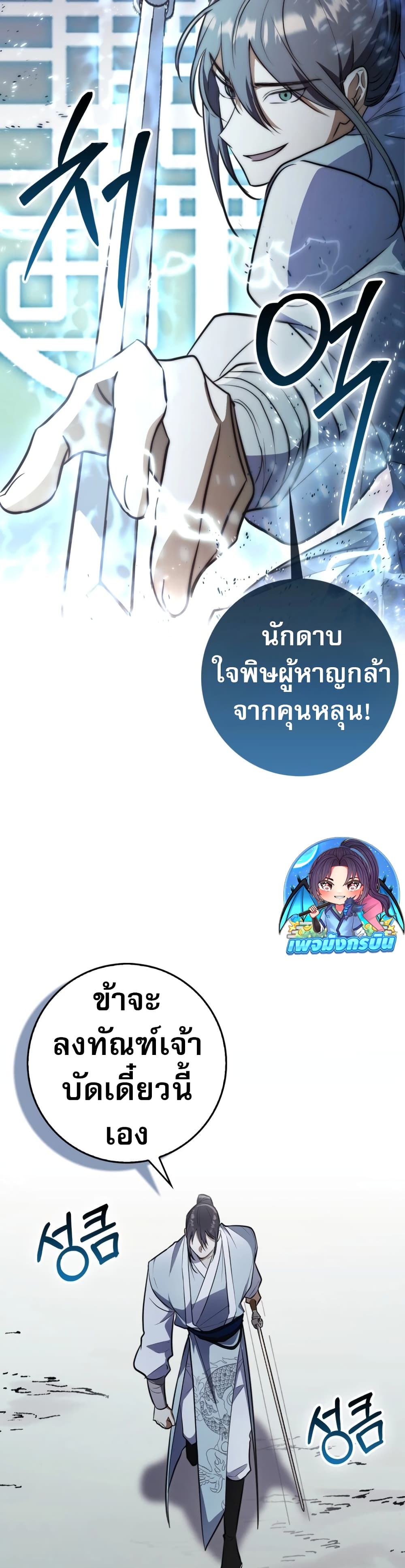 อ่านมังงะ Sword God Dragon ตอนที่ 2/23.jpg